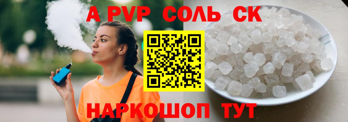 APVP  A-PVP VHQ  Вход с VPN  A-PVP крисы CK  продажа наркотиков  Новосибирск 