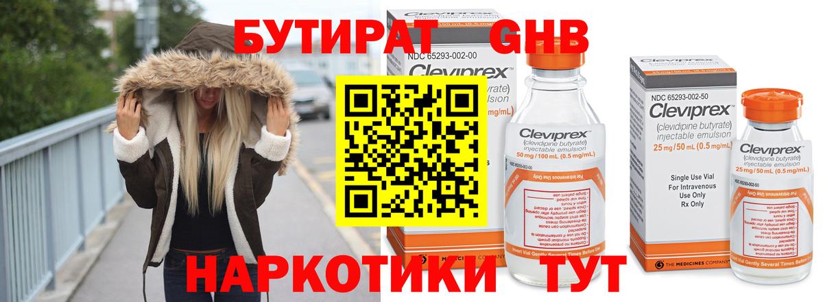Бутират GHB Новосибирск
