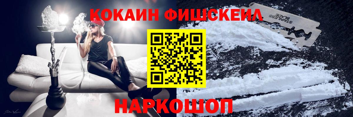 КОКАИН  КОКАИН Columbia  Вход с VPN  Новосибирск  наркошоп  COCAIN Fish Scale 