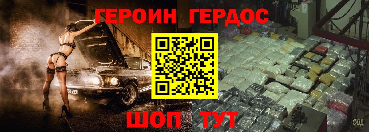 Героин белый  Вход с VPN  Героин  Новосибирск 