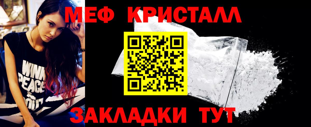 Меф кристаллы  Вход с VPN  Мефедрон mephedrone  Меф  Новосибирск 